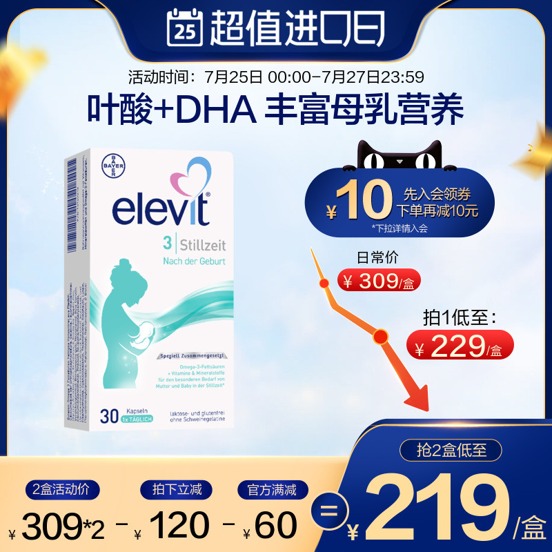 【旗舰店】德版elevit爱乐维3段含叶黄素DHA维生素孕妇哺乳期适用