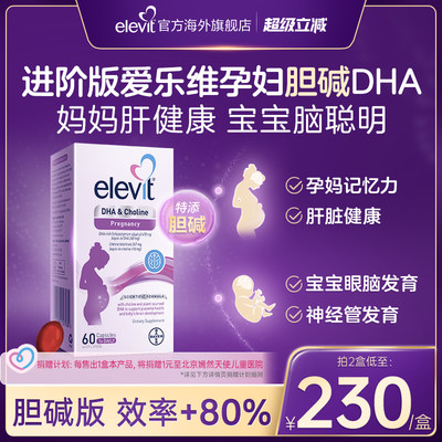 【进阶版孕妇DHA】DHA+胆碱