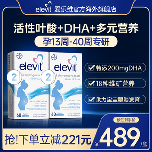 elevit爱乐维2段活性叶酸含dha孕妇专用60天 德版 旗舰店