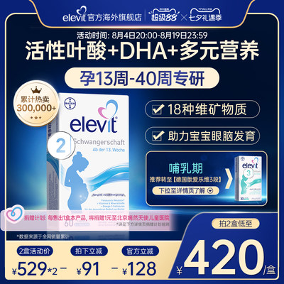 德国爱乐维活性叶酸+DHA