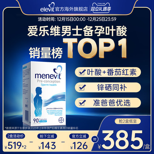 备孕专用爱乐维男士叶酸维生素