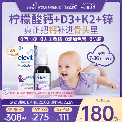 澳洲爱乐维婴儿钙D3K2锌