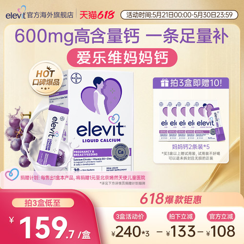 爱乐维孕妇钙妈妈钙孕妇专用