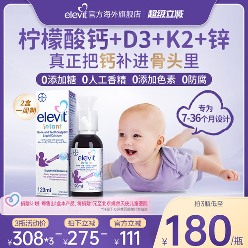 澳洲爱乐维婴儿钙D3K2锌