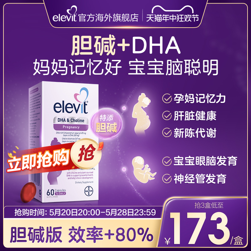 【重磅升级版胆碱DHA】DHA+胆碱