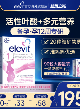 【旗舰店】德国elevit爱乐维1段备孕期孕前期活性叶酸维生素30片