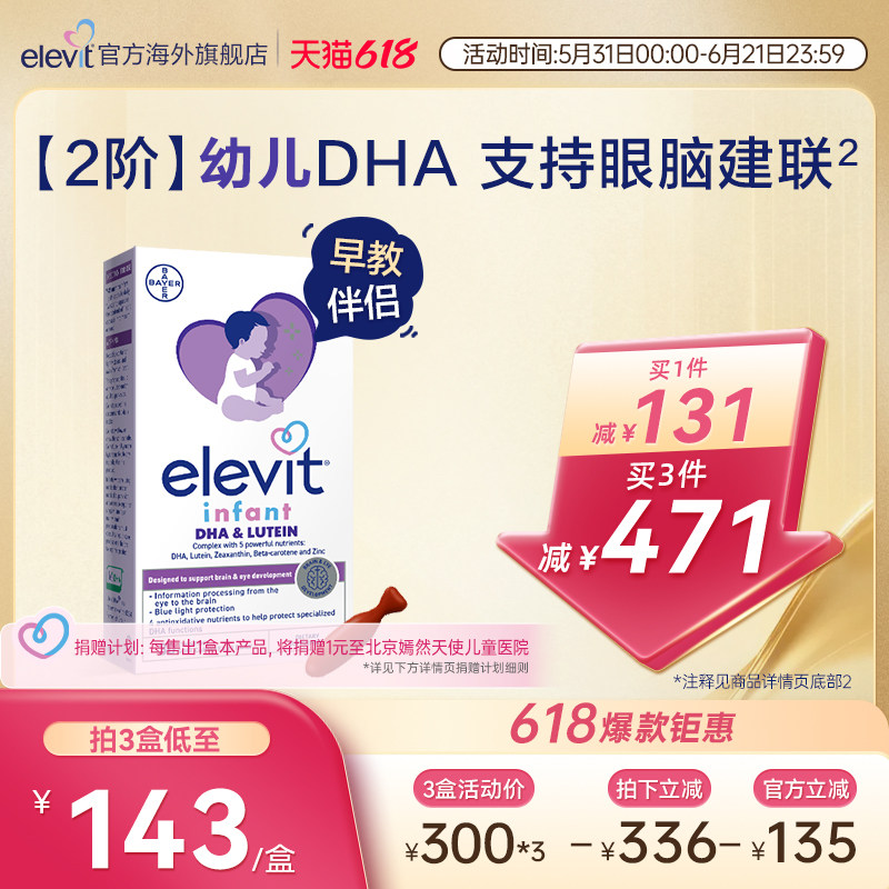 【早教期DHA 拜耳专研】爱乐维2阶幼儿DHA婴幼儿海藻油特添叶黄素