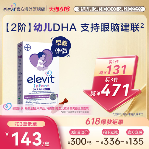 爱乐维婴幼儿宝宝专用DHA