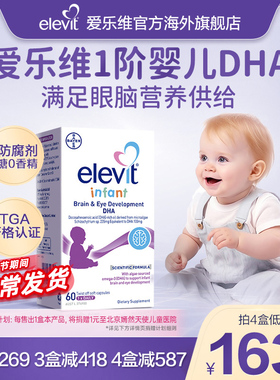 【旗舰店】Elevit澳版小爱乐维1阶婴儿DHA婴儿海藻油宝宝专用