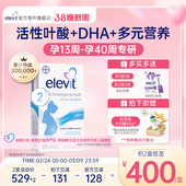 德国爱乐维elevit2段活性叶酸DHA孕中晚期孕妇专用60天 旗舰店