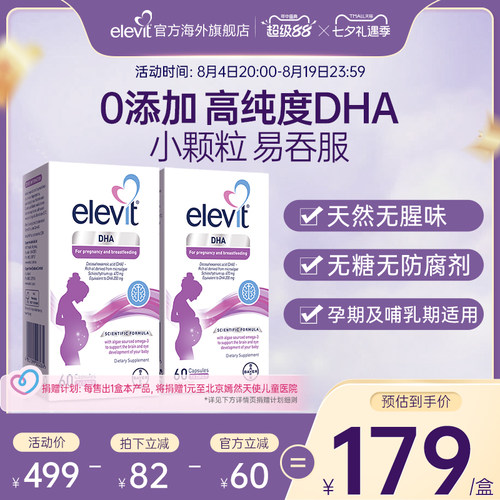 爱乐维孕妇dha专用藻油无腥味