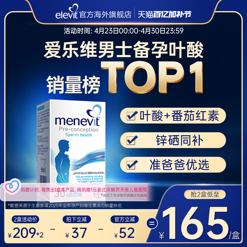 【旗舰店】拜耳Menevit爱乐维男士孕期叶酸维生素胶囊补锌硒30粒