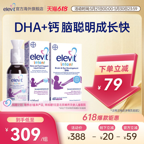 澳洲进口婴儿钙+DHA爱乐维宝宝