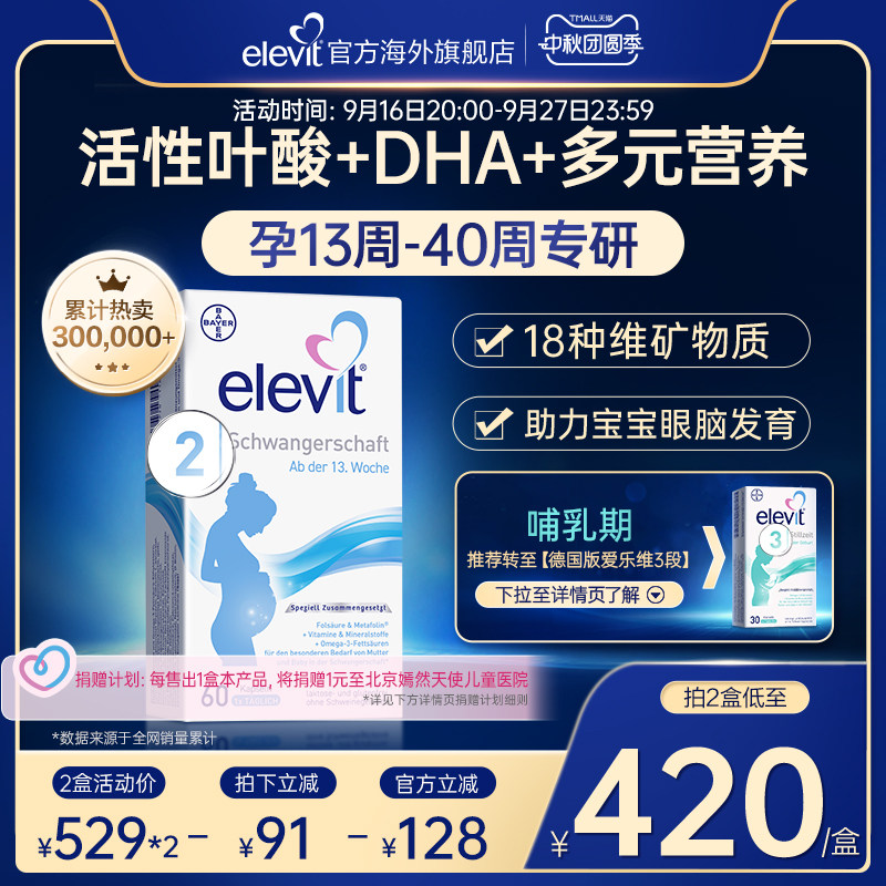135元 Elevit爱乐维海外旗舰店 德国爱乐维活性叶酸 DHA - 86线报