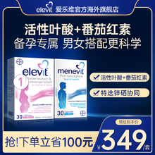 【旗舰店】Elevit爱乐维1段活性叶酸30粒+男士备孕复合维生素30粒