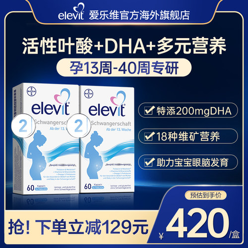 德国爱乐维活性叶酸+DHA
