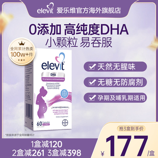 爱乐维Elevit藻油软胶囊DHA孕妇专用全孕期适用 旗舰店