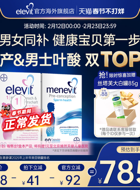 【旗舰店】Elevit爱乐维1段活性叶酸孕妇专用+男士备孕复合维生素