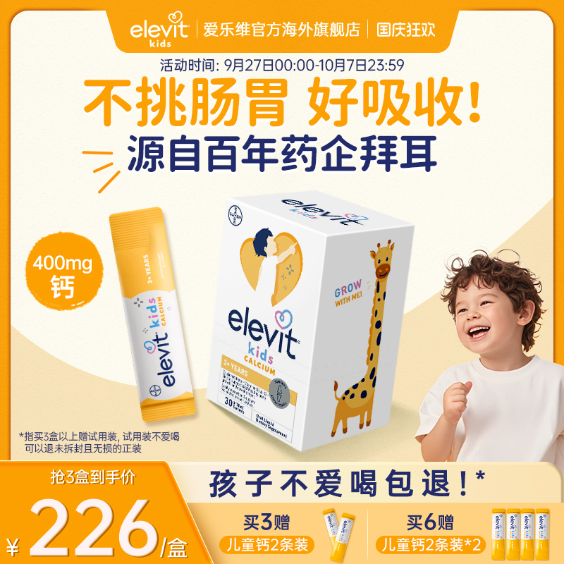 爱乐维儿童液体钙柠檬酸钙