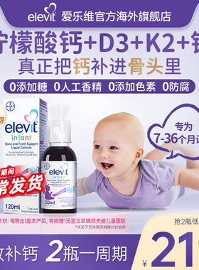 【旗舰店】Elevit爱乐维婴幼儿液体钙DK锌D3K2儿童0防腐 非钙镁锌
