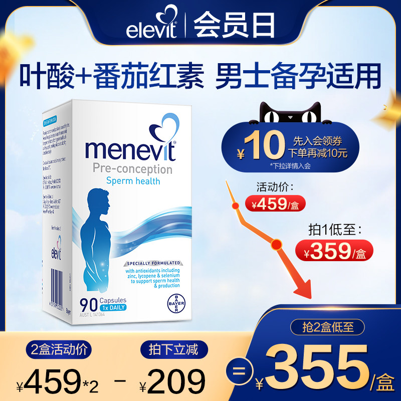 【旗舰店】爱乐维Menevit男士备孕复合维生素叶酸含锌硒番茄红素