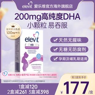 【旗舰店】爱乐维纯藻油DHA孕妇专用全孕期适用