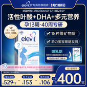 德国爱乐维elevit2段活性叶酸DHA孕中晚期孕妇专用60天 旗舰店