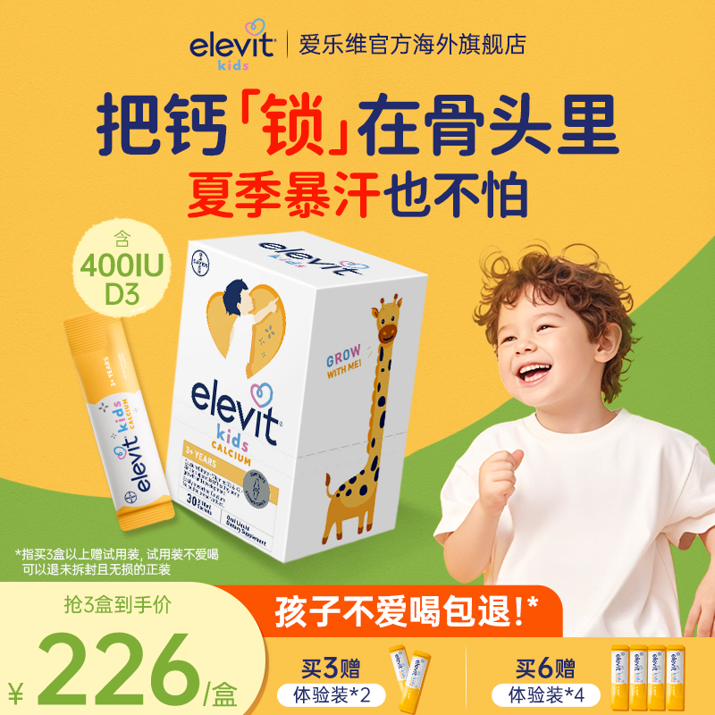 爱乐维儿童液体钙柠檬酸钙