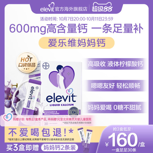 爱乐维孕妇钙妈妈钙孕妇专用