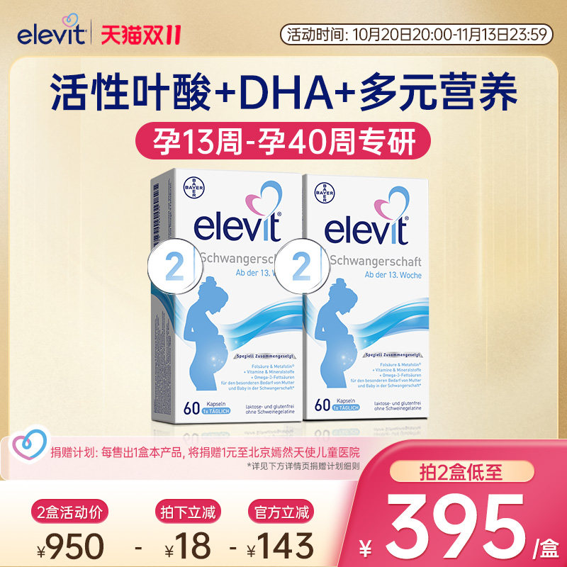 德国爱乐维活性叶酸+DHA