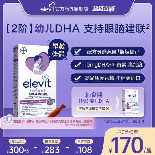 爱乐维婴幼儿宝宝专用DHA