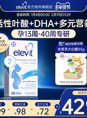 【旗舰店】德版elevit爱乐维2段含活性叶酸+DHA孕期孕妇专用60天