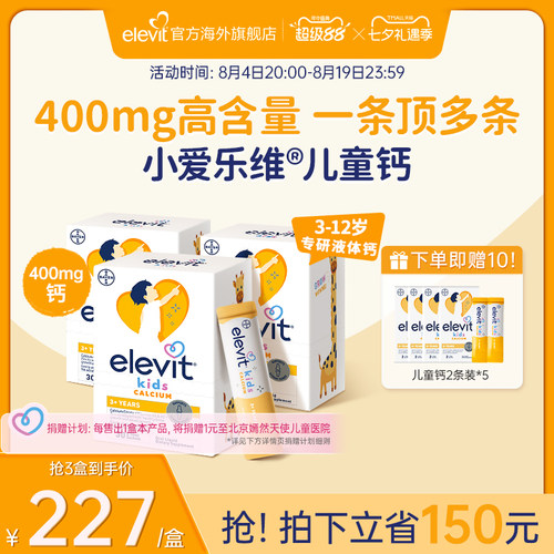 【拜耳专研 口碑爆品】小爱乐维儿童液体钙补钙D3K2柠檬酸钙*3盒