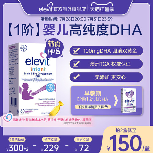 爱乐维婴幼儿宝宝专用DHA