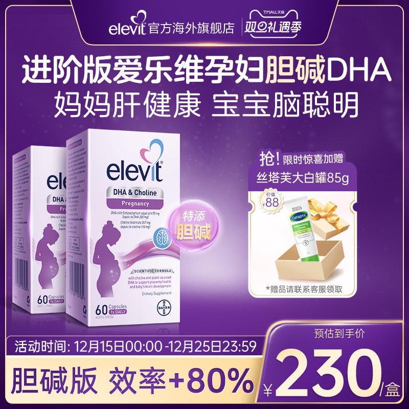 爱乐维胆碱促吸收藻油DHA