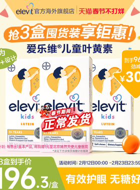 【旗舰店】elevit爱乐维护眼酪叶黄素儿童青少年护眼非软糖*3