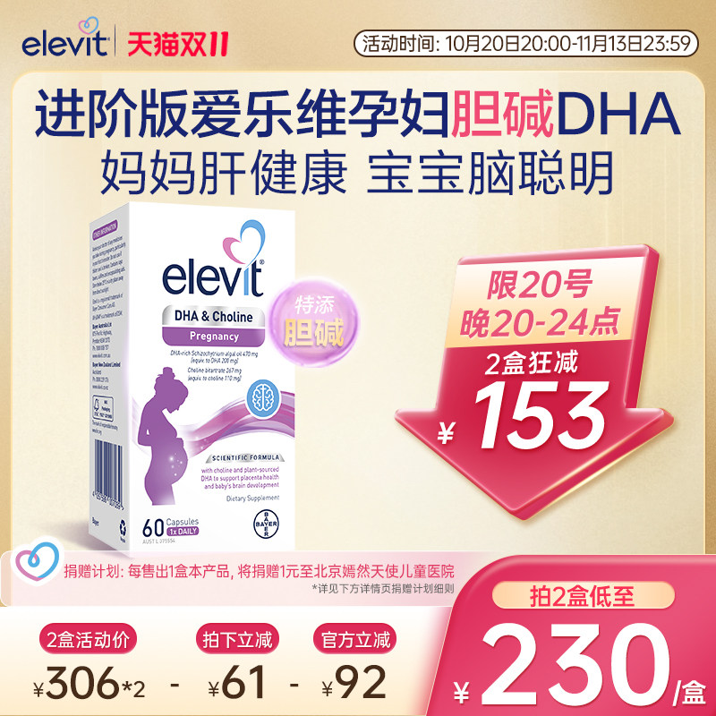 【王炸单品】澳版爱乐维胆碱DHA孕妇专用全孕期哺乳期营养品60粒