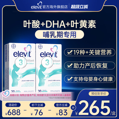爱乐维德版3段叶酸丰富母乳营养