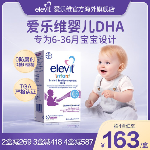 旗舰店爱乐维海藻油elevit