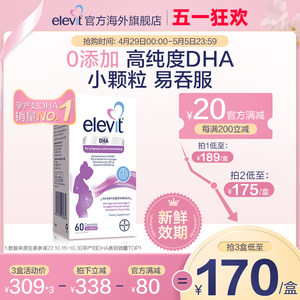 【旗舰店】进口爱乐维Elevit藻油软胶囊DHA孕妇专用全孕期哺乳期