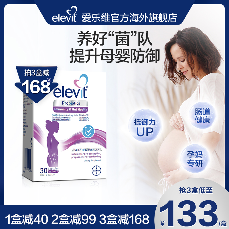 【旗舰店】Elevit澳洲爱乐维益生菌增强抵御力调理肠胃孕期专用