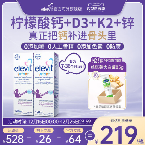 旗舰店锌液体钙elevit