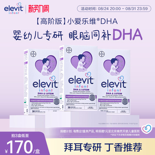 爱乐维【2阶】幼儿DHA
