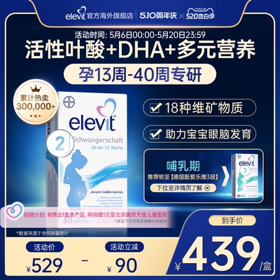德国爱乐维活性叶酸+DHA