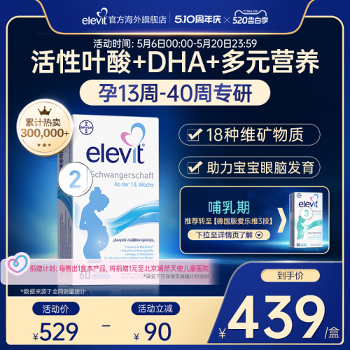 德国爱乐维活性叶酸+DHA