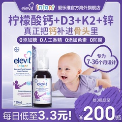 【旗舰店】Elevit爱乐维婴幼儿液体钙DK锌D3K2儿童0防腐 非钙镁锌