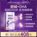 澳版 爱乐维胆碱DHA孕妇专用全孕期哺乳期营养品60粒 旗舰店 盒