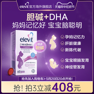 爱乐维胆碱DHA孕妇专用全孕期哺乳期营养品60粒 澳版 盒 旗舰店