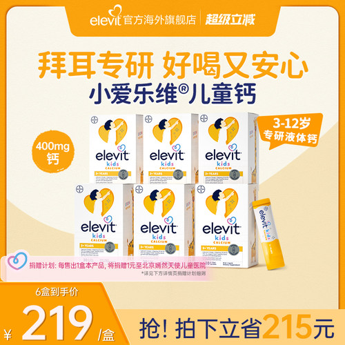 【拜耳专研 口碑爆品】爱乐维儿童液体钙补钙D3K2柠檬酸钙*6月量