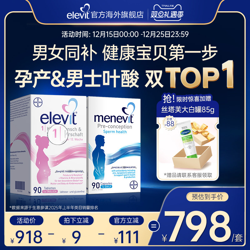 【旗舰店】Elevit爱乐维1段活性叶酸孕妇专用+男士备孕复合维生素